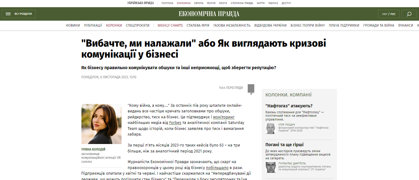 Kryzovi komunikatsiyi u biznesi  yak zahystyty j zberegty reputatsiyu pid chas nespodivanyh vyklykiv12