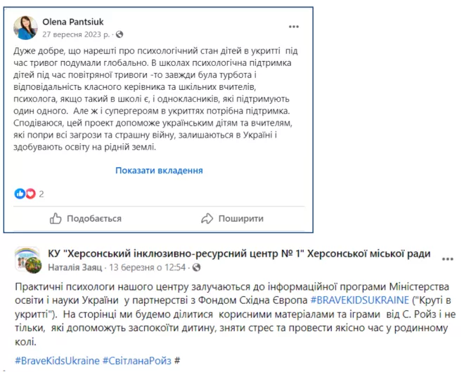 Круті в укритті #BraveKidsUkraine 9 Brave07